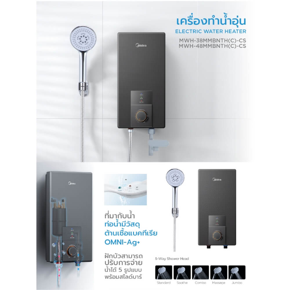เครื่องทำน้ำอุ่น Midea MWH-45MMBNTH(C)-CS 4500 วัตต์ สีดำ (ไม่รวมติดตั้ง)